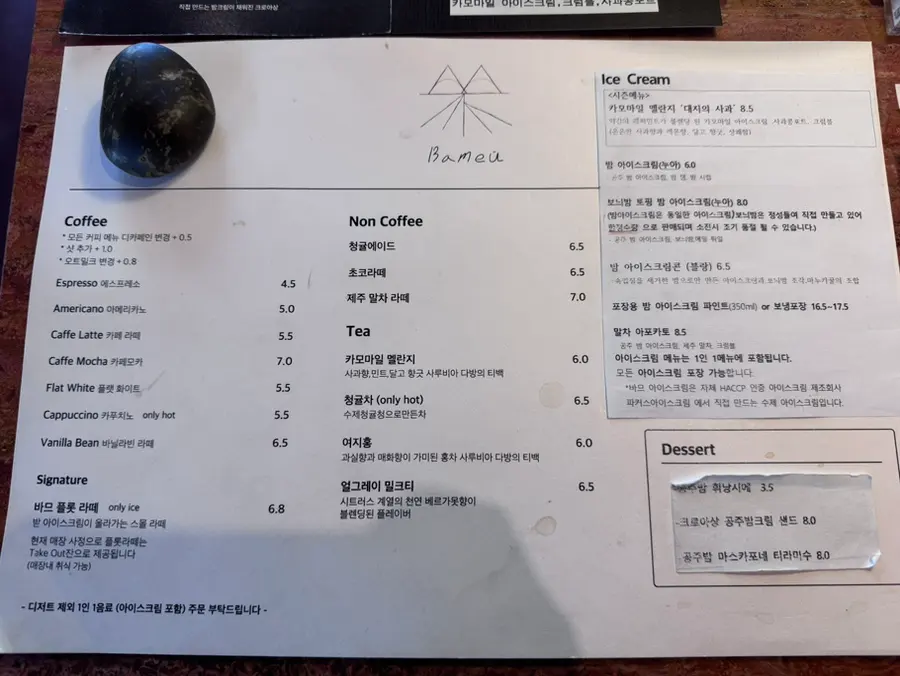 카페 바므 메뉴판