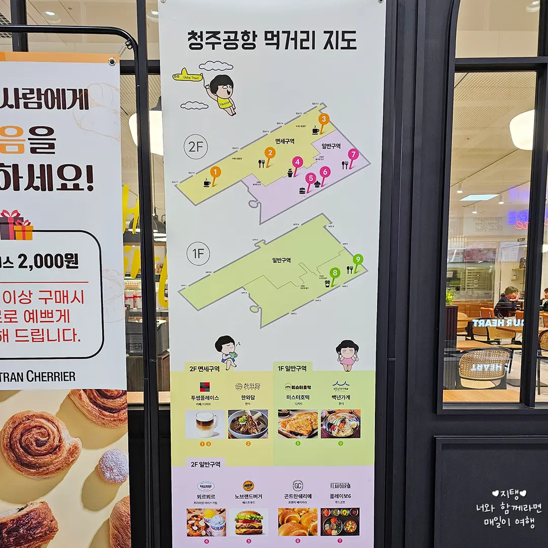 청주공항 먹거리 지도청주공항 곳곳에서 찾을 수 있었어요.