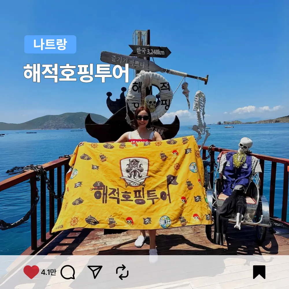 나트랑 해적 호핑투어 (한국인 가이드 스피드보트 스노쿨링 파티호핑)
