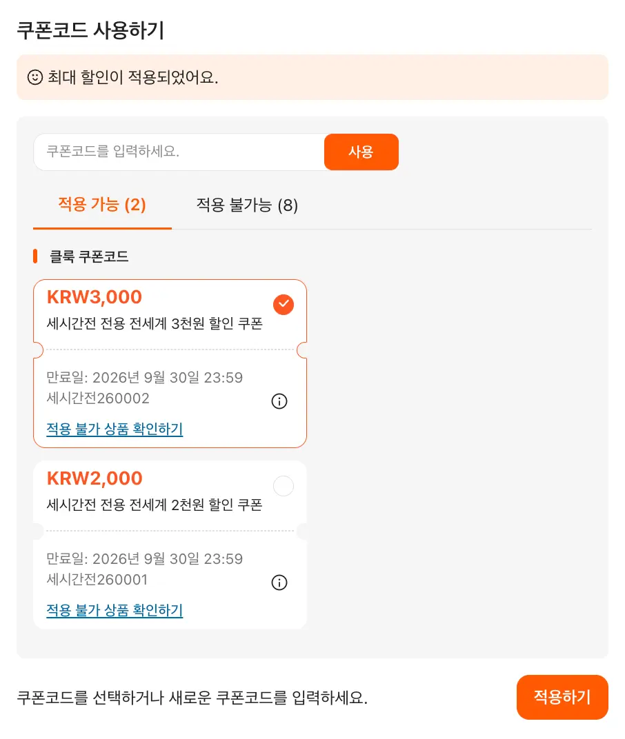 클룩 할인