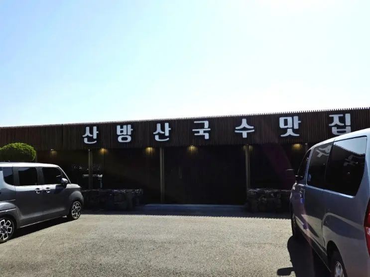 송악산 둘레길 맛집 카페 코스ㅣ고기국수 후 티라미수까지