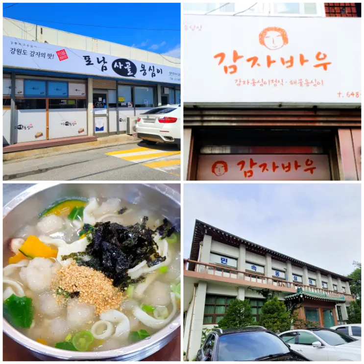 강릉 옹심이 맛집 BEST 3 현지인 추천 감자옹심이 찐맛집 내돈내산 리뷰