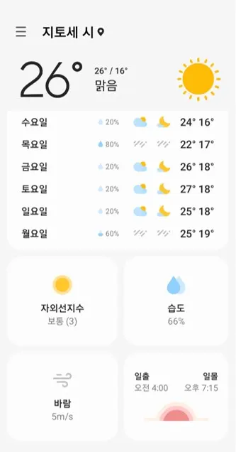 요기는 신치토세 공항쪽