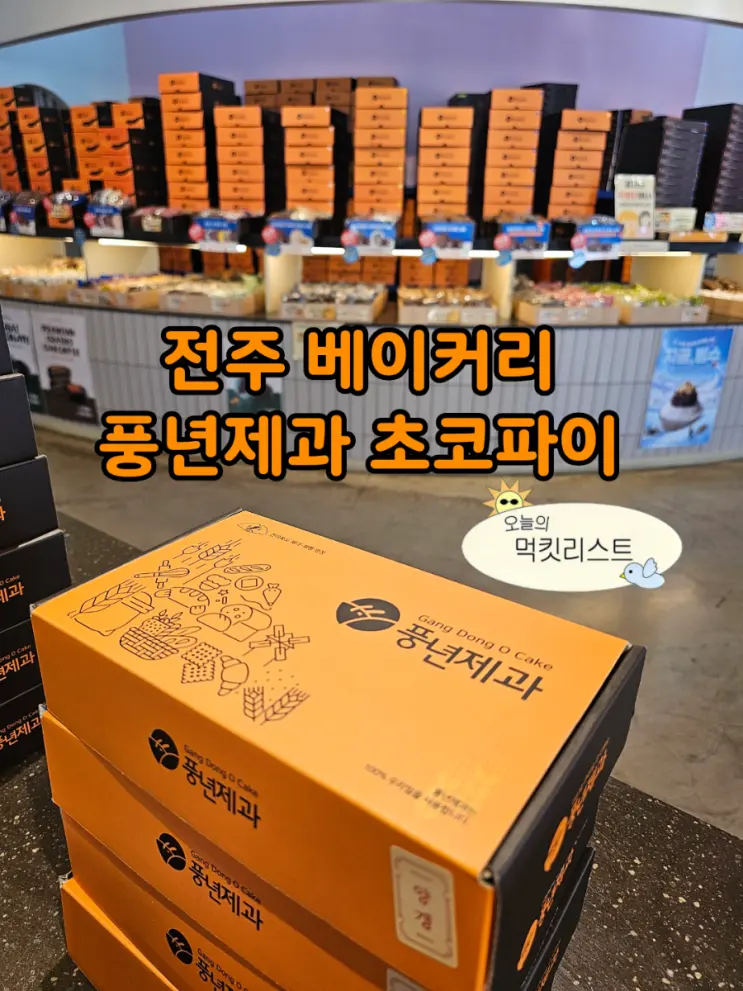 Jeonju Bakery Cafe Hanok Village Choco Pie Pungnyeon Bakery