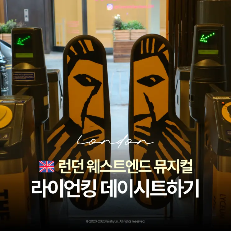 영국 런던 라이온킹 뮤지컬 데이시트 이렇게만 하세요! 예매 방법 및 후기