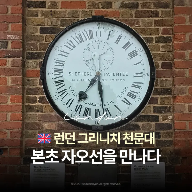 영국 런던 그리니치 천문대 시간 입장료 및 투어 비교