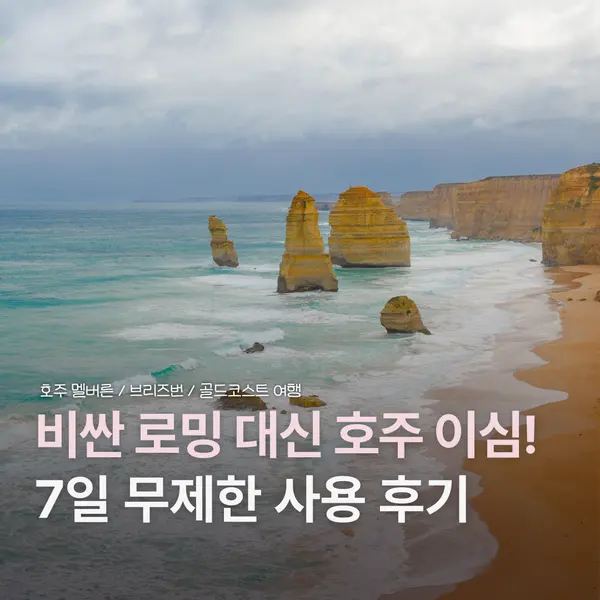 Australia eSIM Discount Recommendation: Melbourne, Gold Coast, Brisbane with Plenty of Data Review