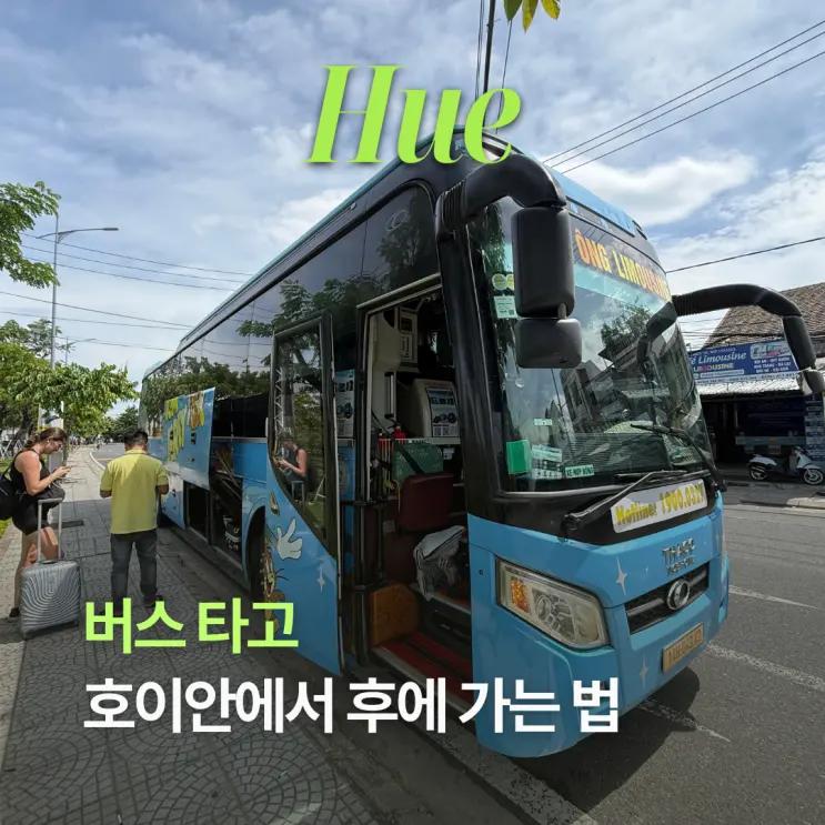 호이안에서 후에 가는 방법 vexere 버스 예약법