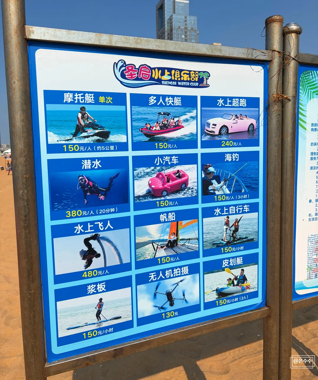 威海国際海水浴場 マリンスポーツ