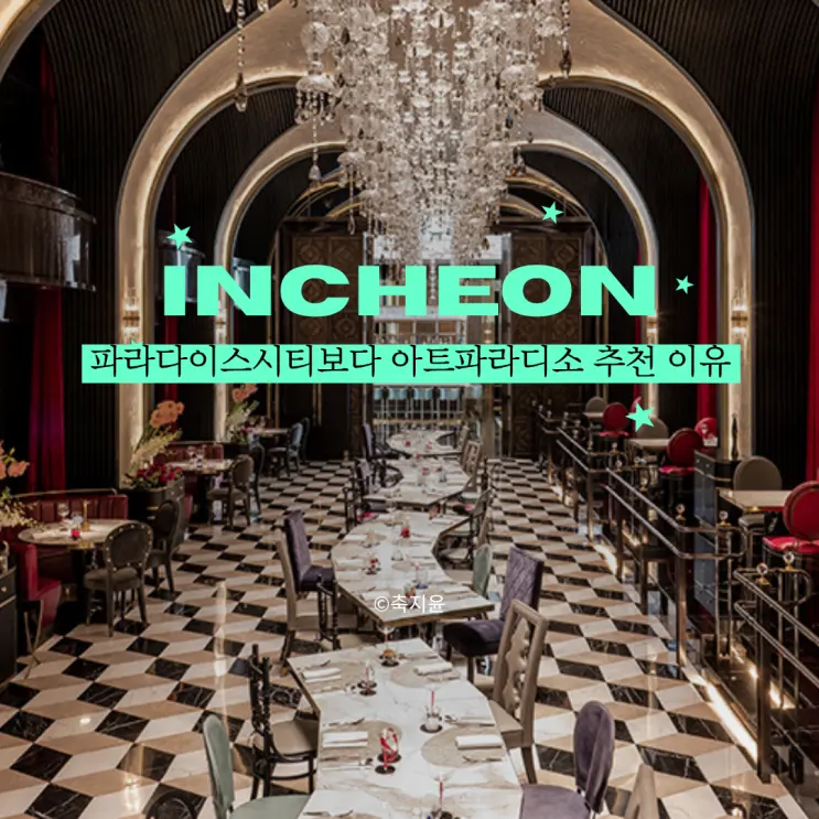 Incheon Art Paradiso Special Offer, around ~$214 including Paradise City Cimer Spa