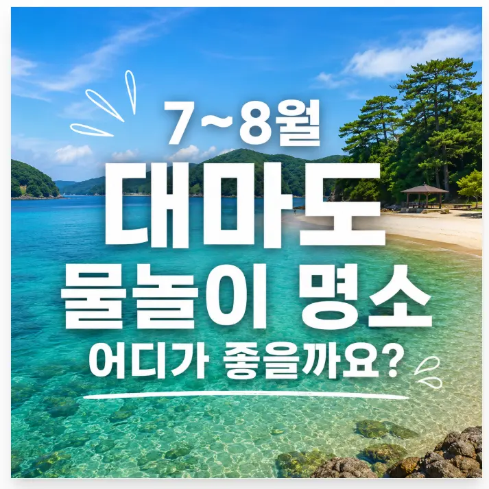 Tsushima Travel: Top Water Activity Spots for July-August! Part 1