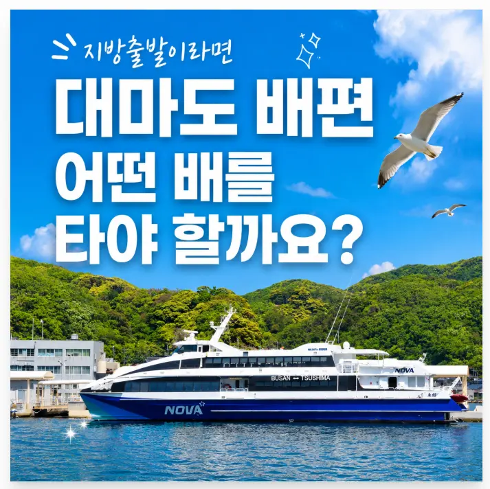 Tsushima Ferry Guide: Which Boat Should You Take? Why Nova-ho Saves You Money from Regional Departures!