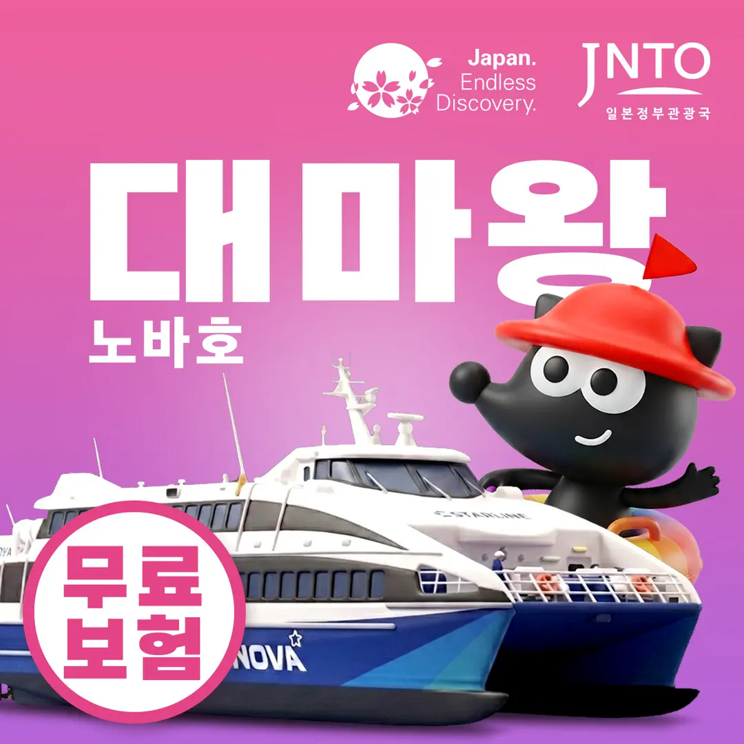 Busan to Tsushima Ferry Nova Ferry: Book Round-Trip Tickets, Day Trips to Hitakatsu/Izuhara, Tsushima Bus Tours, 1 Night 2 Days