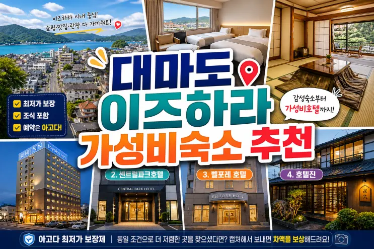 ที่พักเกาะสึชิมะ อิซูฮาระ: ที่พักดีต่อใจ ราคาดีต่อกระเป๋า!