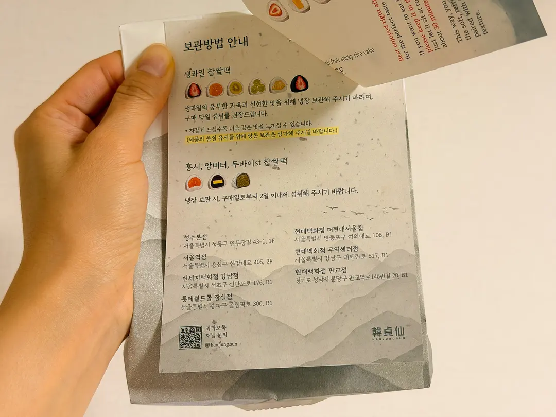 한정선 찹쌀떡 보관