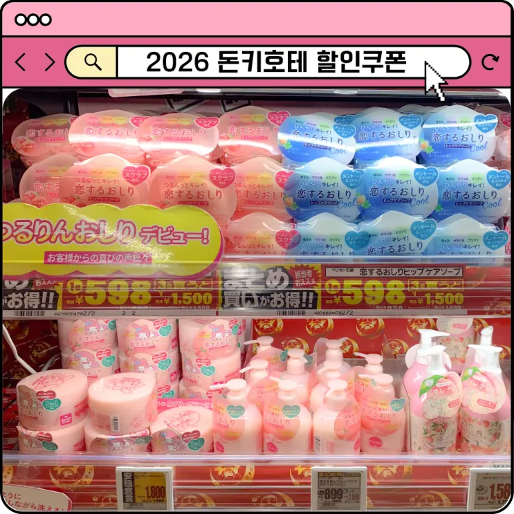 일본 후쿠오카 돈키호테 할인쿠폰 2026 링크 추천템