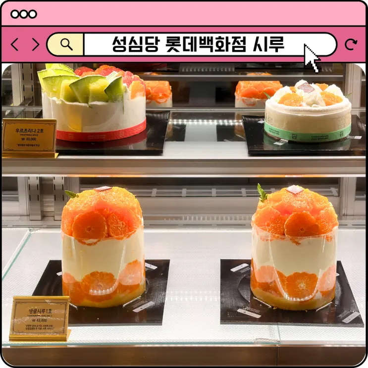성심당 롯데백화점 복숭아시루 생귤시루 요거피치롤 가격 웨이팅 후기