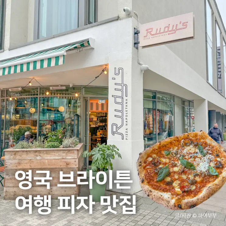 영국 브라이튼 여행 피자 맛집, Rudy's Pizza Napoletana