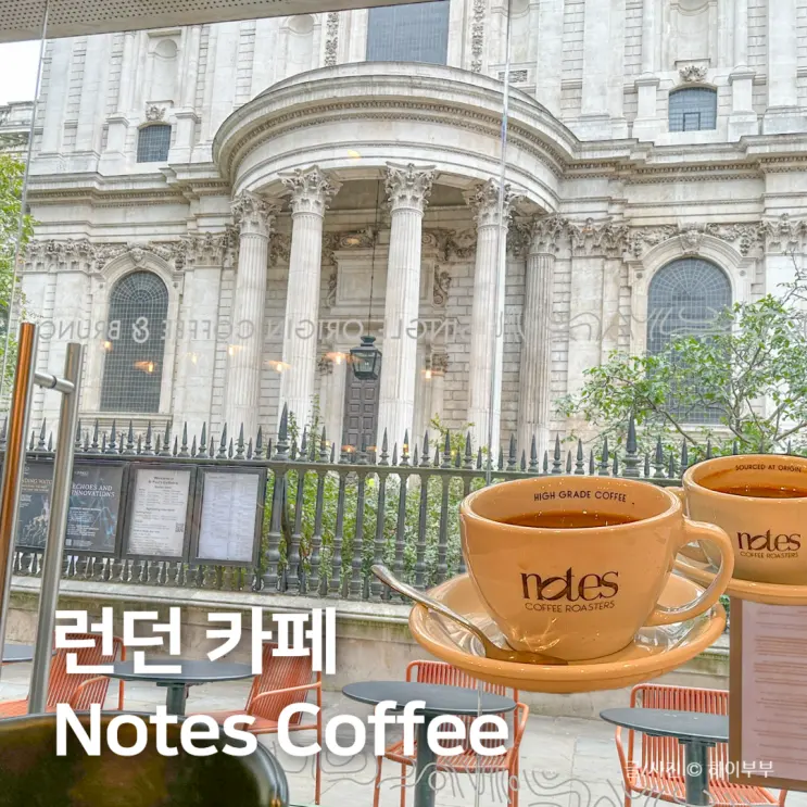 ロンドン コーヒー 美味しい セントポール大聖堂 カフェ Notes Coffee Roasters