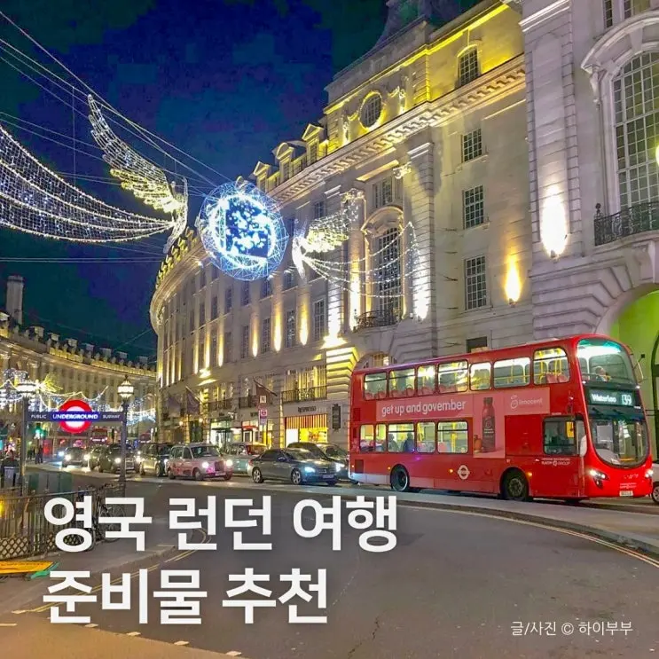 영국 런던 여행 준비물, 해리포터 스튜디오 이심 esim 런던아이 입장권