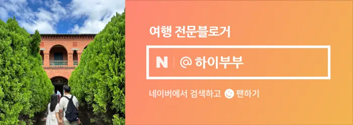사진 클릭하면 하이부부 팬하기 가능해요!