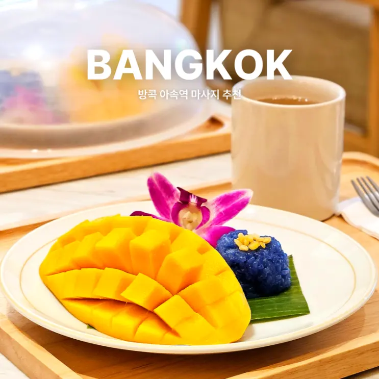 แนะนำร้านนวดสถานีอโศก กรุงเทพฯ จองแล้วได้ส่วนลด Makka Health