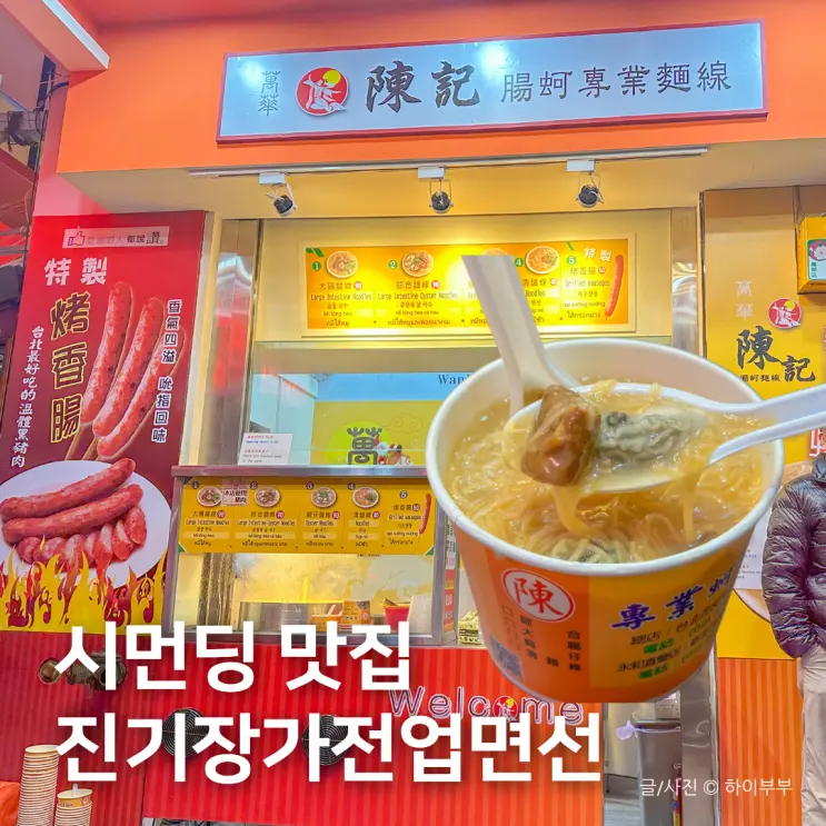 Taipei Ximending's Best: Pig Intestine Vermicelli at Jinqichang Flour-Rice Noodles
