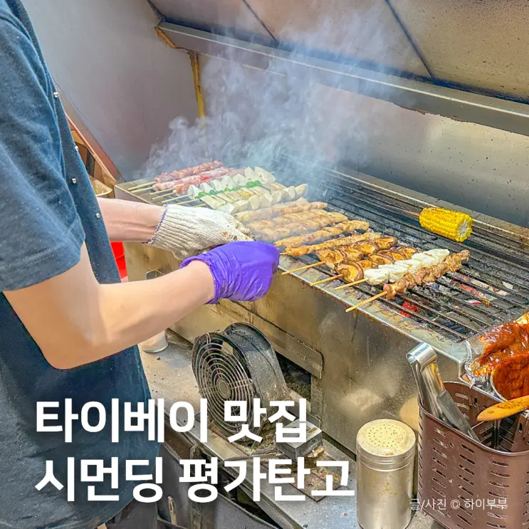 台湾台北西門町おすすめ串焼き店、再訪した平哥炭烤
