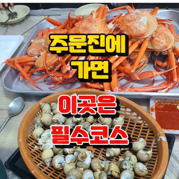 주문진 어민시장 - 주문진 여행시 필수코스