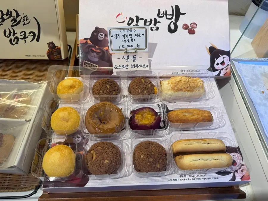 공주 알밤빵 세트(선물용) 13,000원