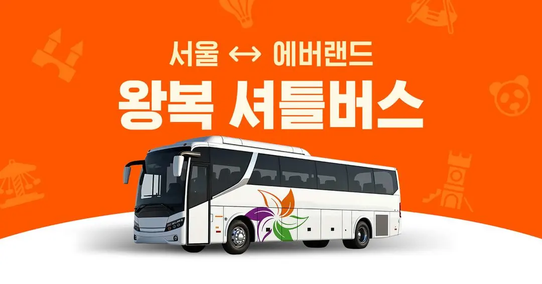 Seoul - Everland Shuttle Bus (Daesung Tour) - Klook