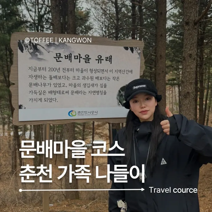 [강촌 문배마을] 춘천 가볼만한 곳 시댁 식구들과 다녀온 봄맞이 가족 나들이 코스 추천