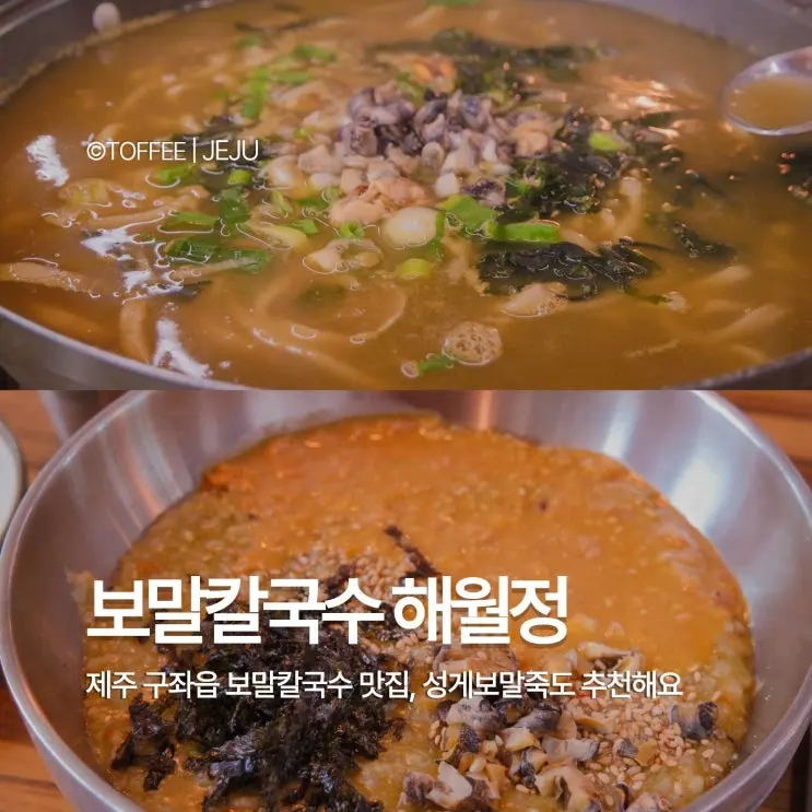 รีวิวร้านแฮวอลจอง โบมัลคัลกุกซู (บะหมี่หอยทากทะเล) มื้อเช้าฝั่งตะวันออกของเชจู ที่ไปกับคุณพ่อคุณแม่และจ่ายเองจริง ๆ เพื่อแก้อาการแฮงค์