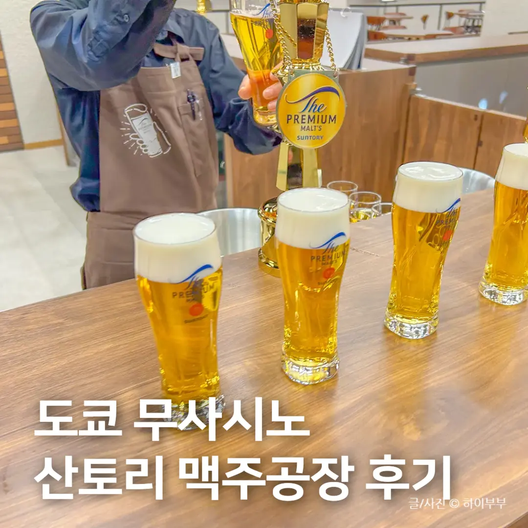Tokyo Musashino Suntory Beer Factory Tour 2026: Craft Beer…