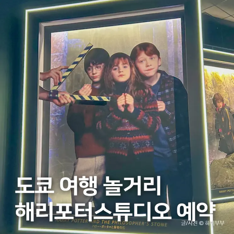 ญี่ปุ่น โตเกียว: แนะนำที่เที่ยวสนุกๆ จองตั๋วเข้า Harry Potter Studio Tokyo