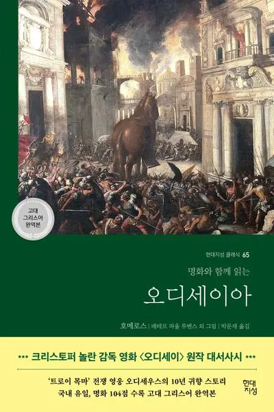 오디세이아(고대 그리스어 완역본) - 교보문고