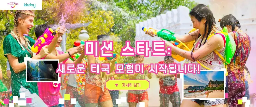 새로운 태국 모험이 시작됩니다!