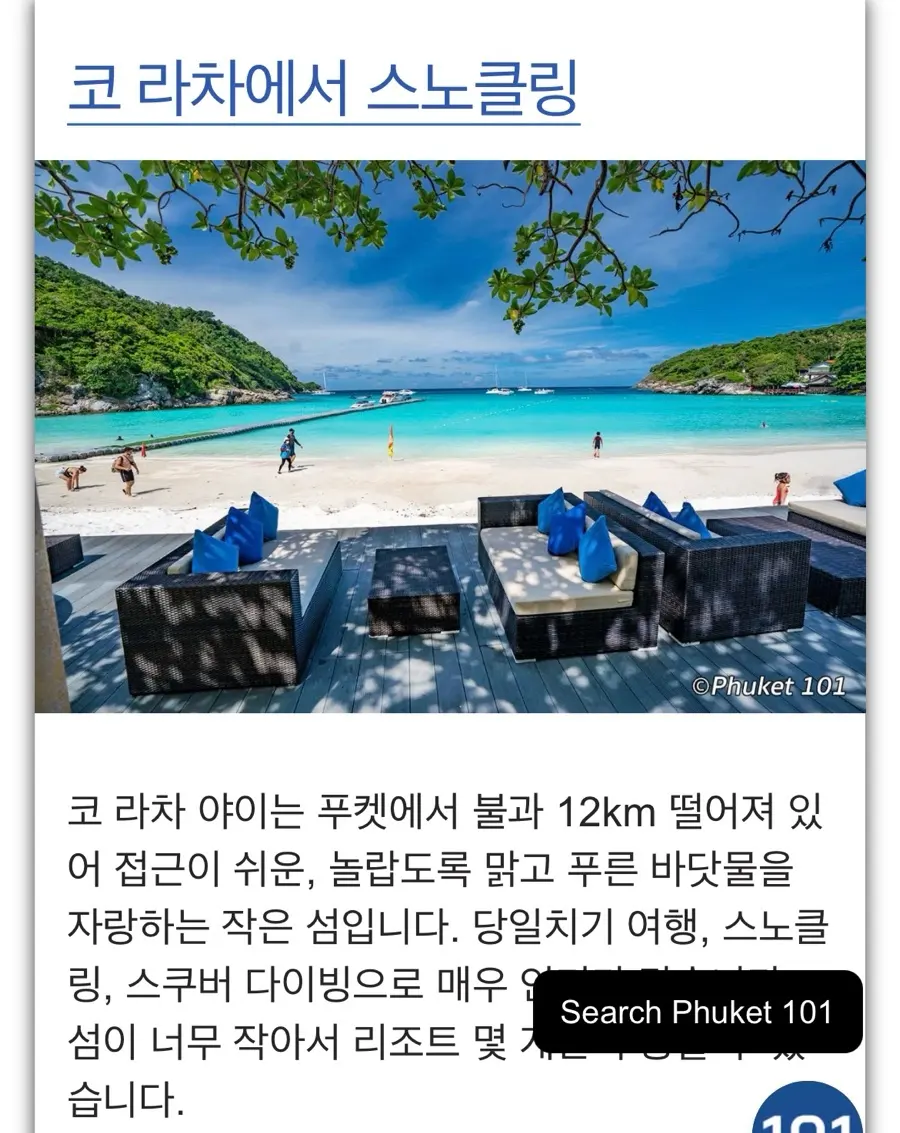 태국 푸켓여행일정 추천| 푸켓 뭐하지?ㅣ피피섬 빠통비치ㅣ뭐입지ㅣ4박5일 ㅣ요나 비치클럽ㅣ푸켓 섬 위치,가는법 ㅣ