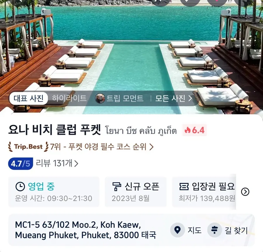태국 푸켓여행일정 추천| 푸켓 뭐하지?ㅣ피피섬 빠통비치ㅣ뭐입지ㅣ4박5일 ㅣ요나 비치클럽ㅣ푸켓 섬 위치,가는법 ㅣ