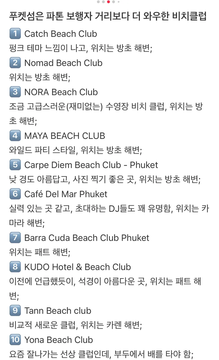태국 푸켓여행일정 추천| 푸켓 뭐하지?ㅣ피피섬 빠통비치ㅣ뭐입지ㅣ4박5일 ㅣ요나 비치클럽ㅣ푸켓 섬 위치,가는법 ㅣ