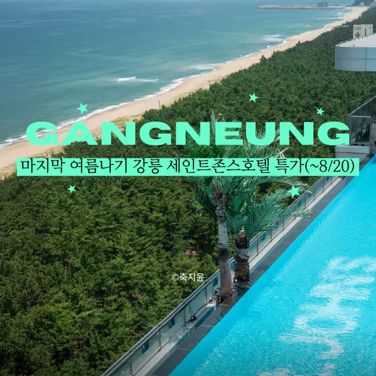Gangneung St. John's Hotel Special Deals: Room, Breakfast, Pool Package Comparison, starting from ~$48~