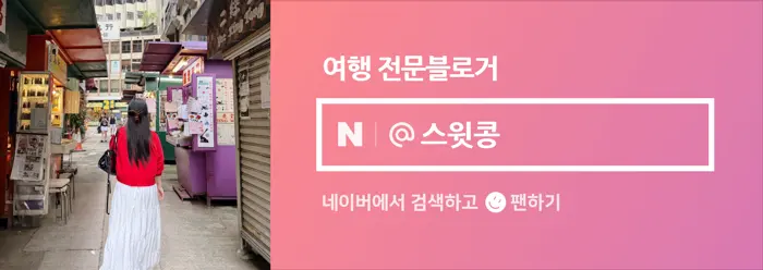 클릭하고 더 많은 여행 꿀팁 보기