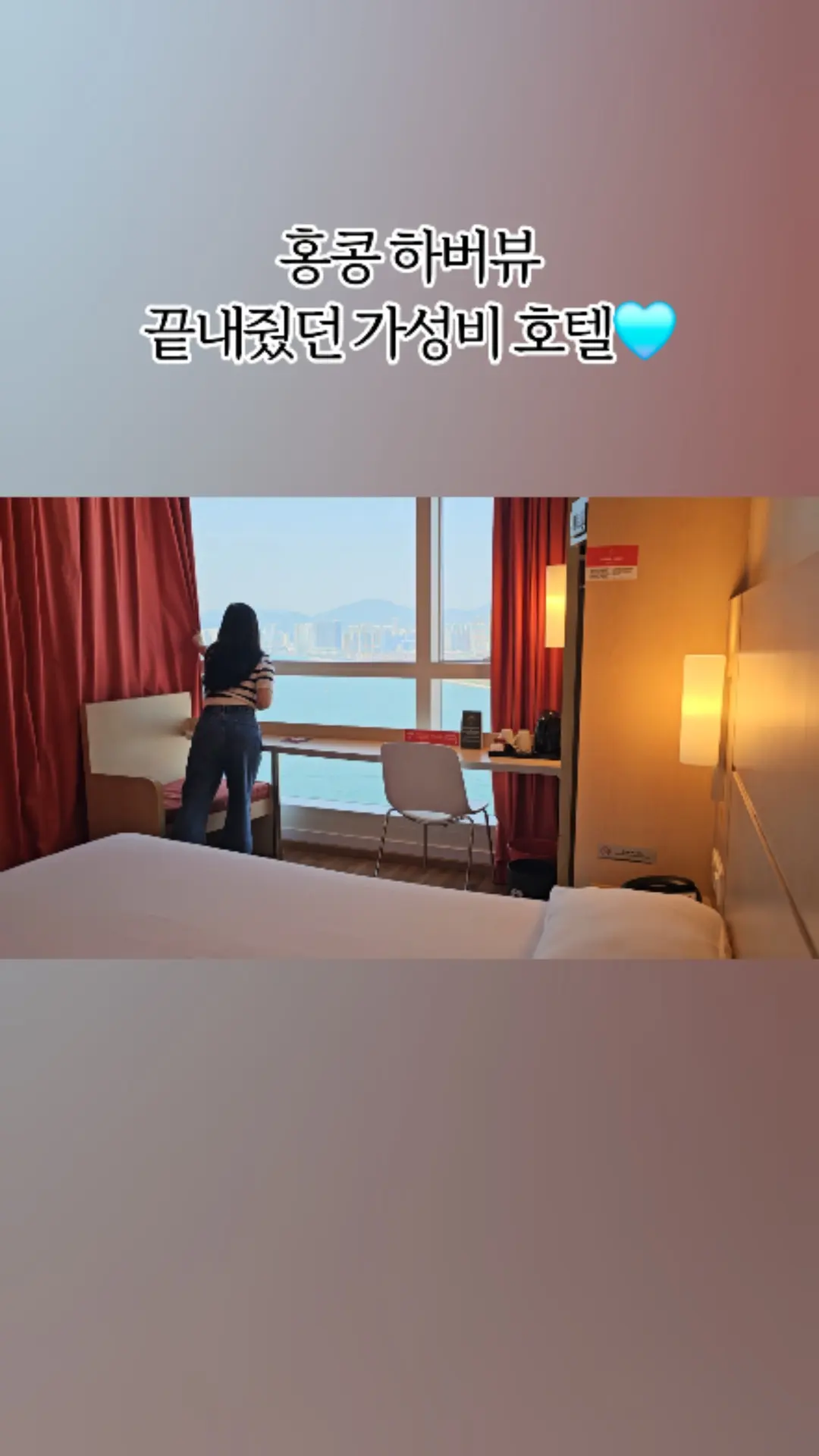 #홍콩가성비숙소 하버 뷰가 끝내줬던 홍콩 이비스 센트럴 & 셩완! #홍콩여행 #홍콩호텔추천