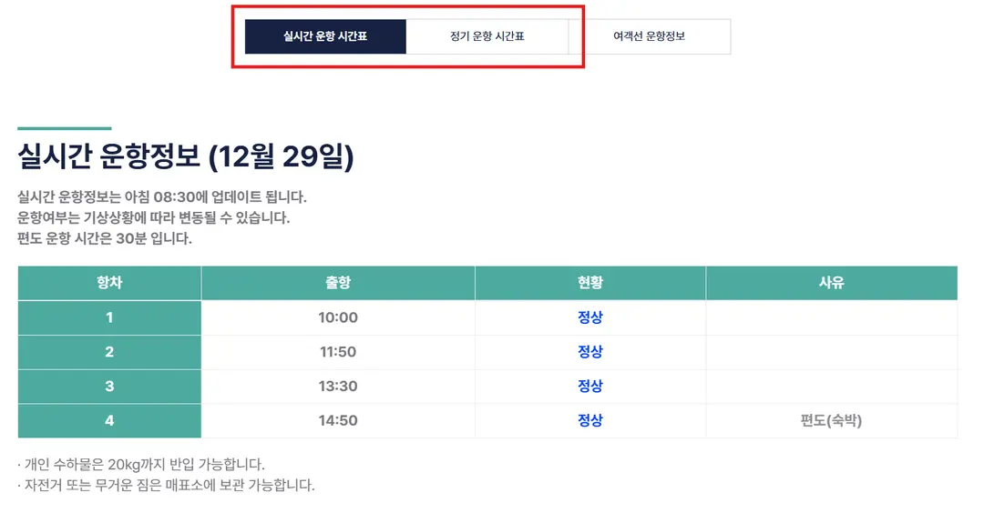 https://www.songakferry.com/time_live