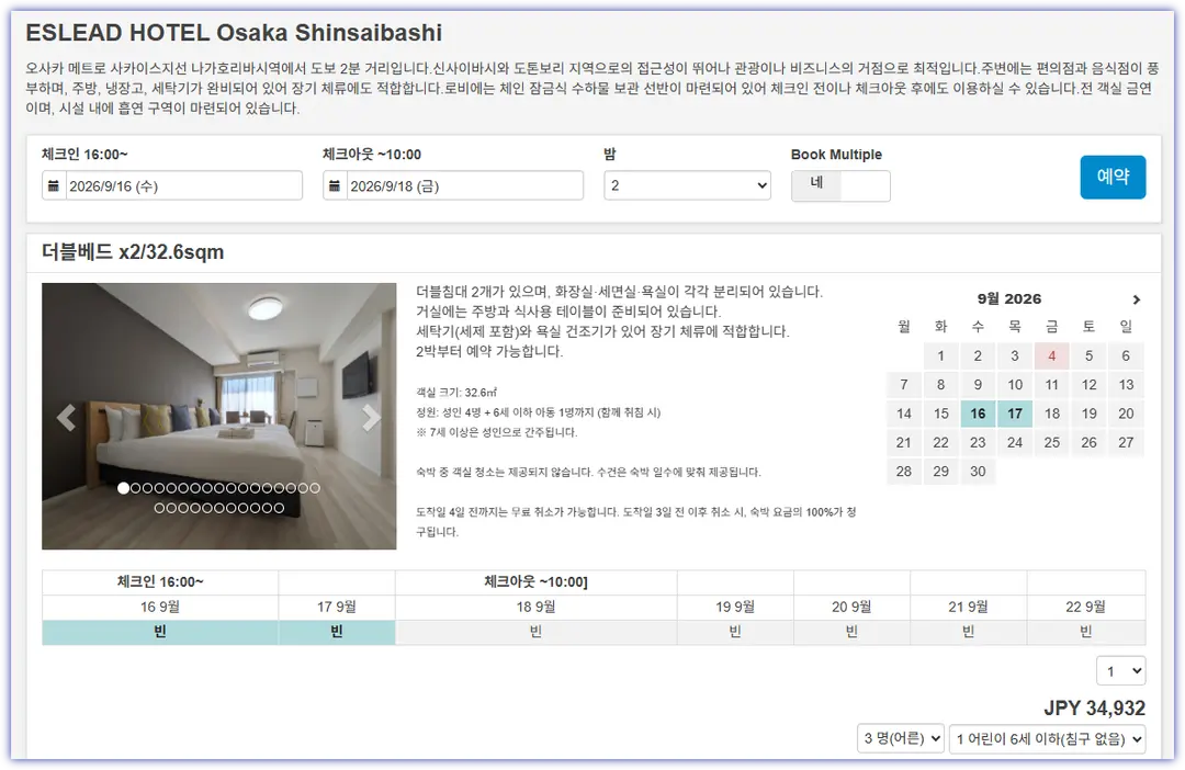 Trip.com booking page for Eslead Hotel Shinsaibashi