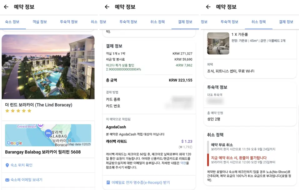더린드 보라카이 아고다 예약 금액