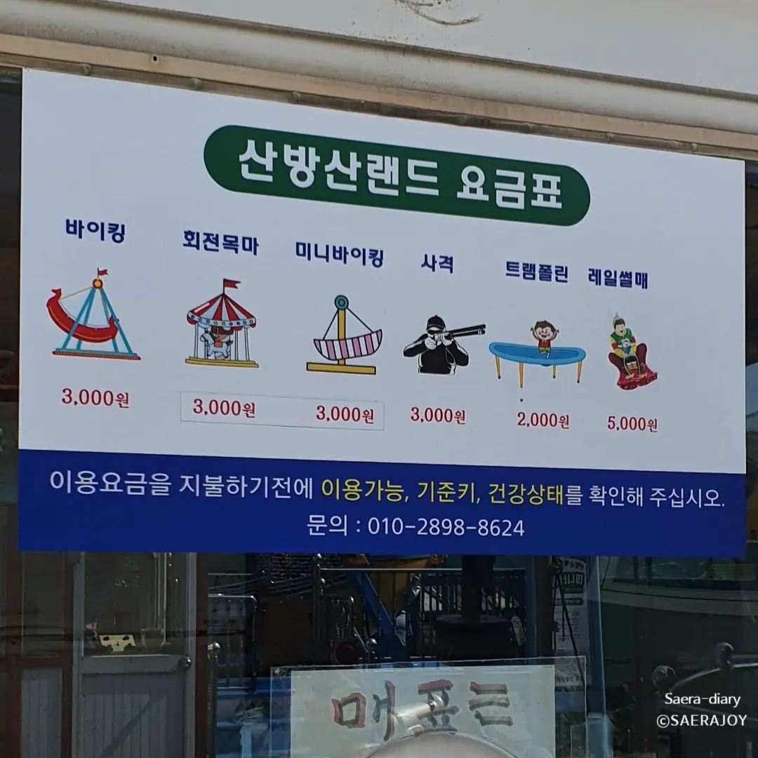 출처, 산방산랜드
