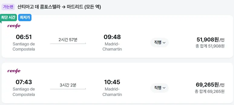 마이리얼트립내 기차 금액