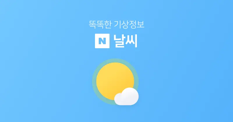 네이버 날씨 홈