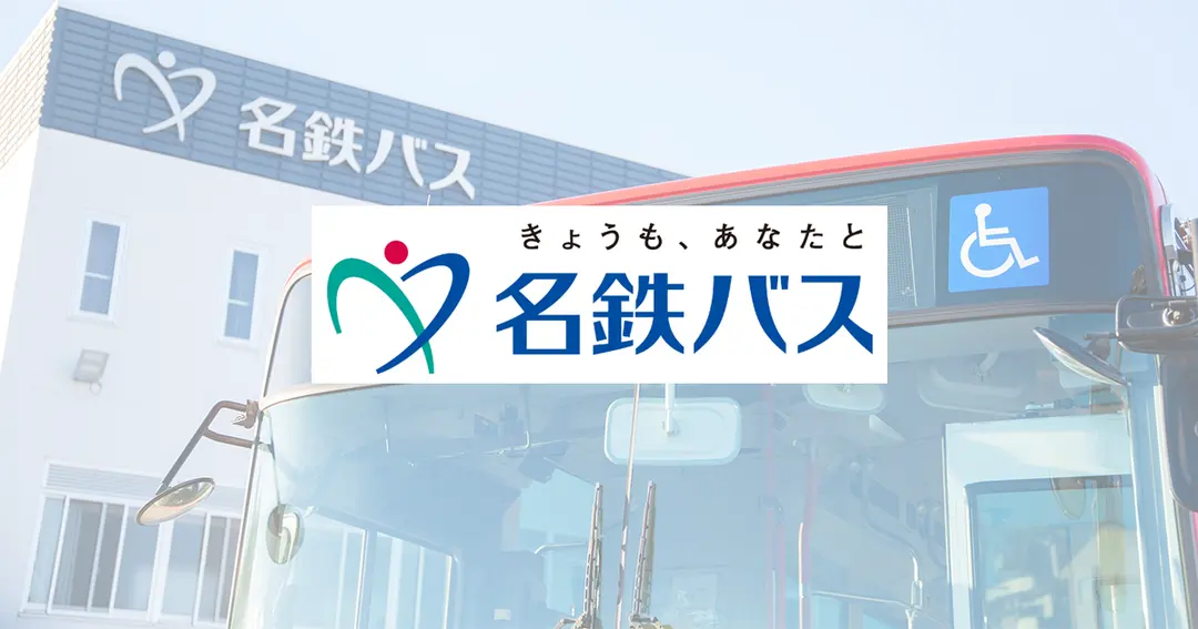 名古屋市内(伏見・栄）－セントレア│名鉄バス
